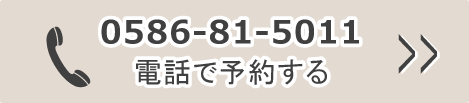 電話予約