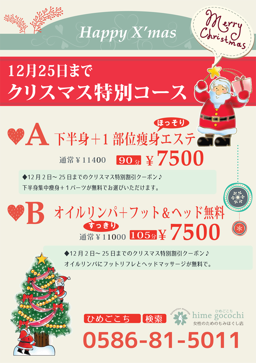 クリスマススペシャルメニュー店内風景